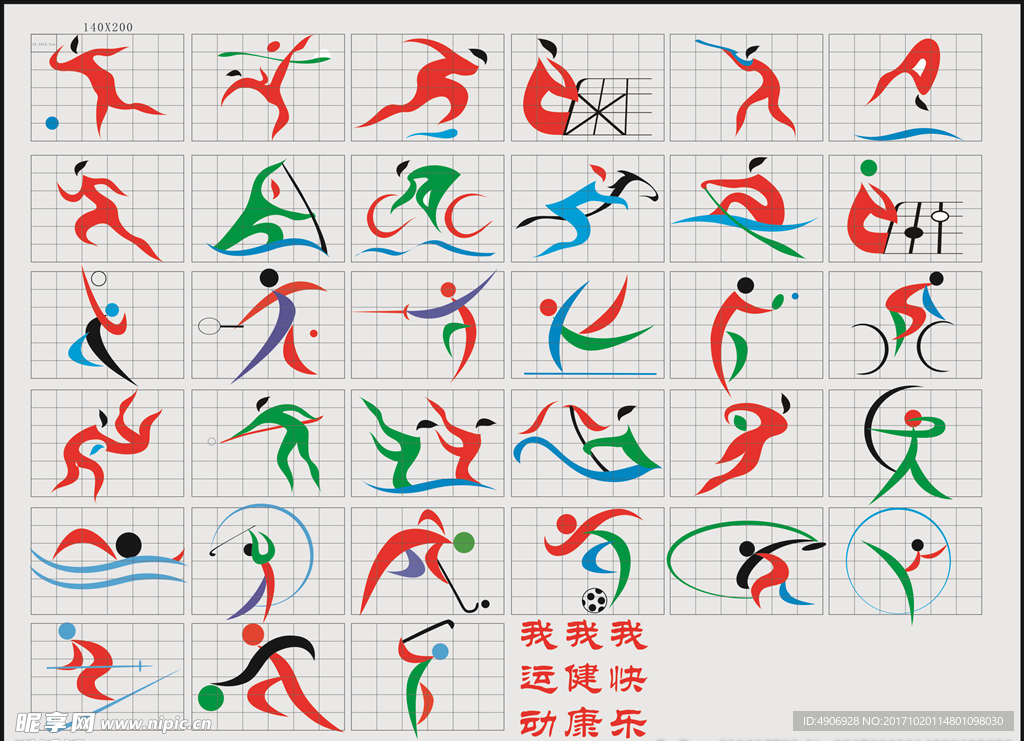 使得亚冬会